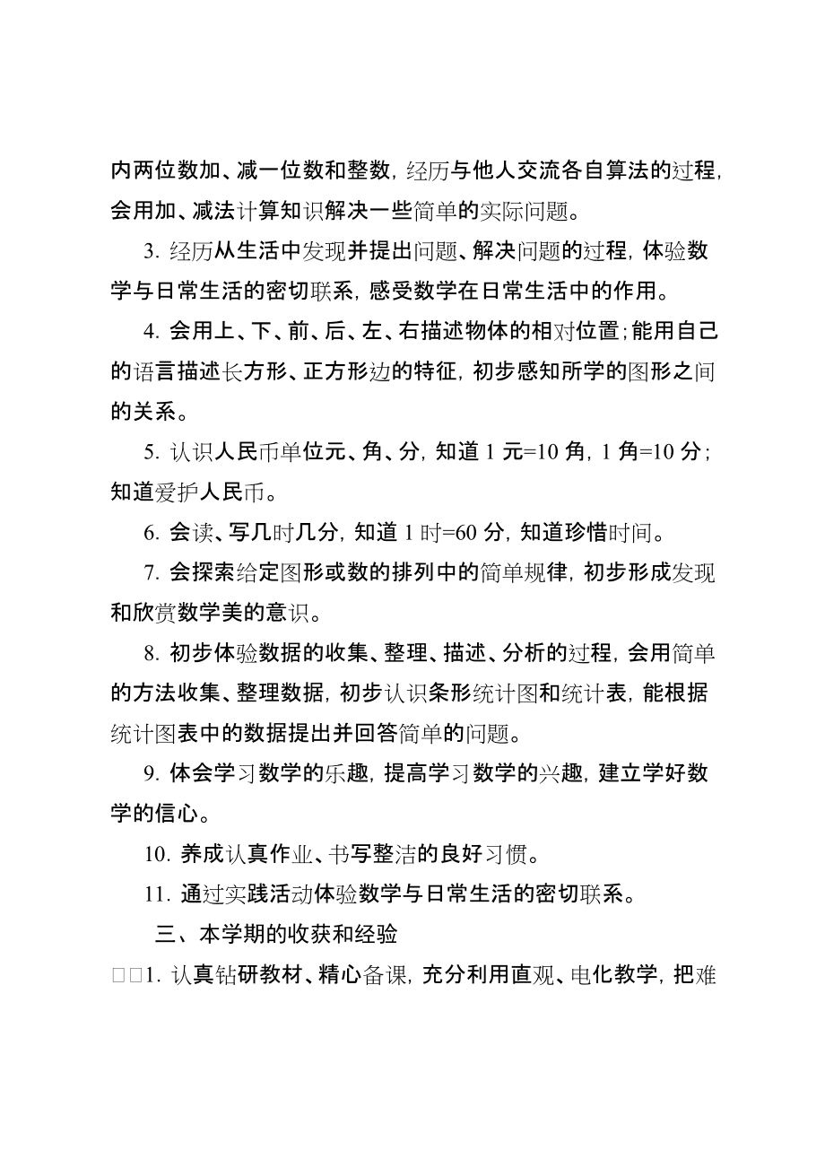 一年级数学下学期教学工作总结怎么写(一年级数学下学期教学工作总结)