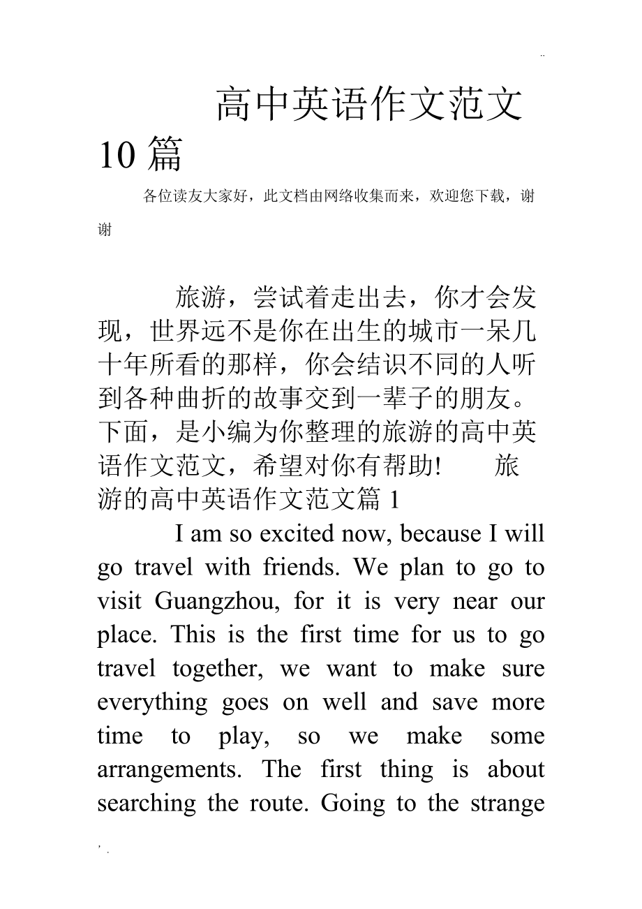 高中英语作文解数学题哪个省份的(高中英语作文全解)