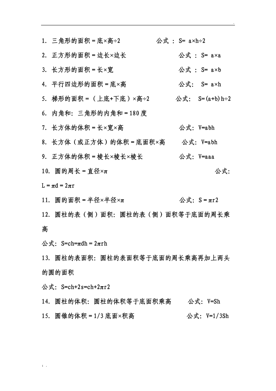 小学数学公式大全免费下载完整版(小学数学公式大全免费)