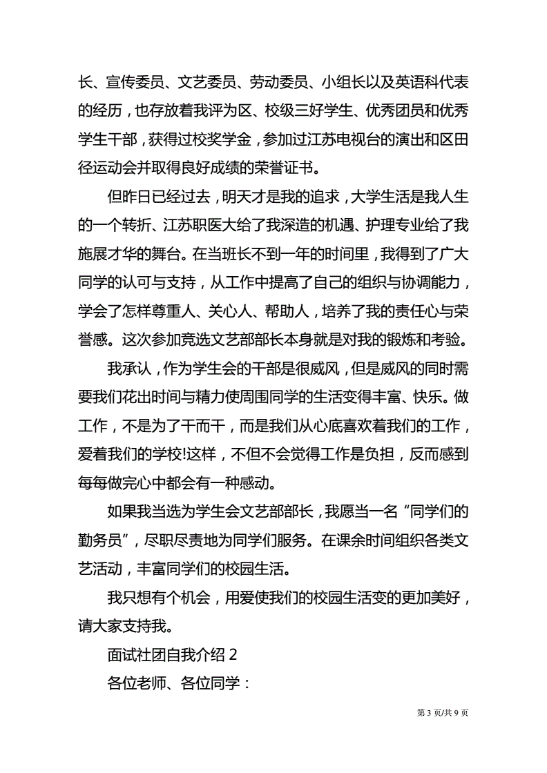 自我介绍大学生社团活动怎么写(自我介绍大学生社团)