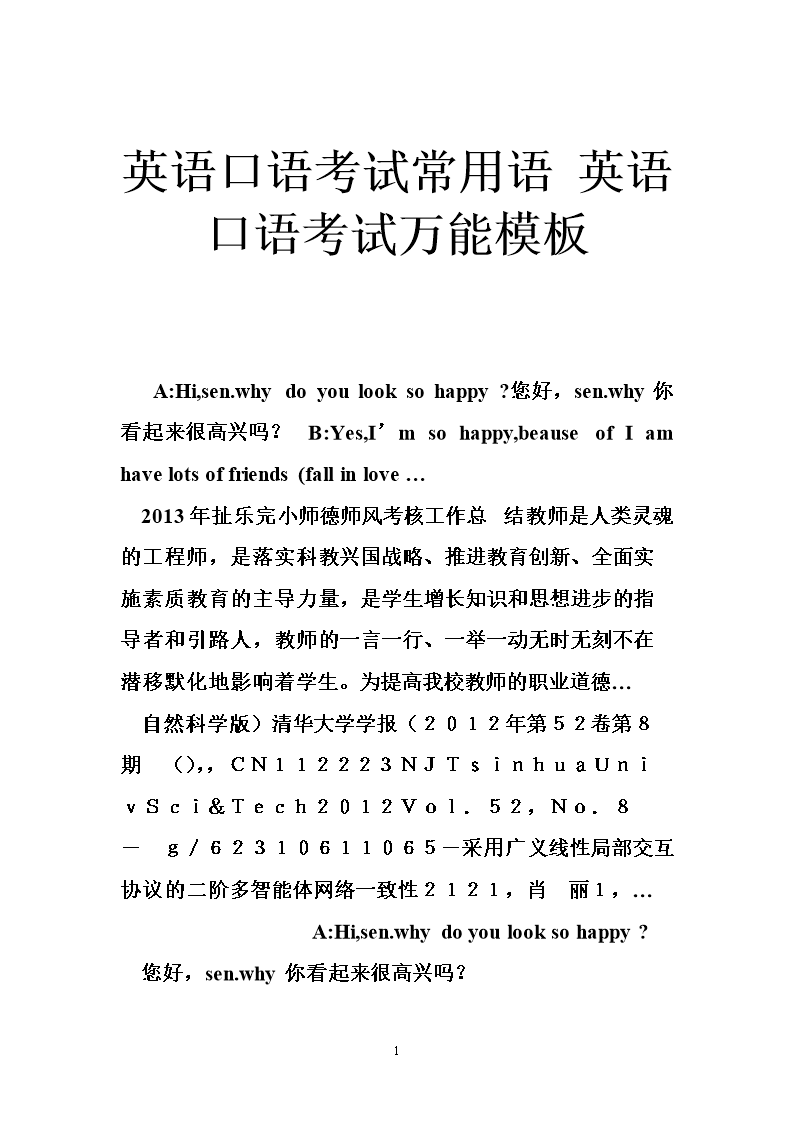 英语口语考试万能句型模板_适合口语考试的英语万能句型