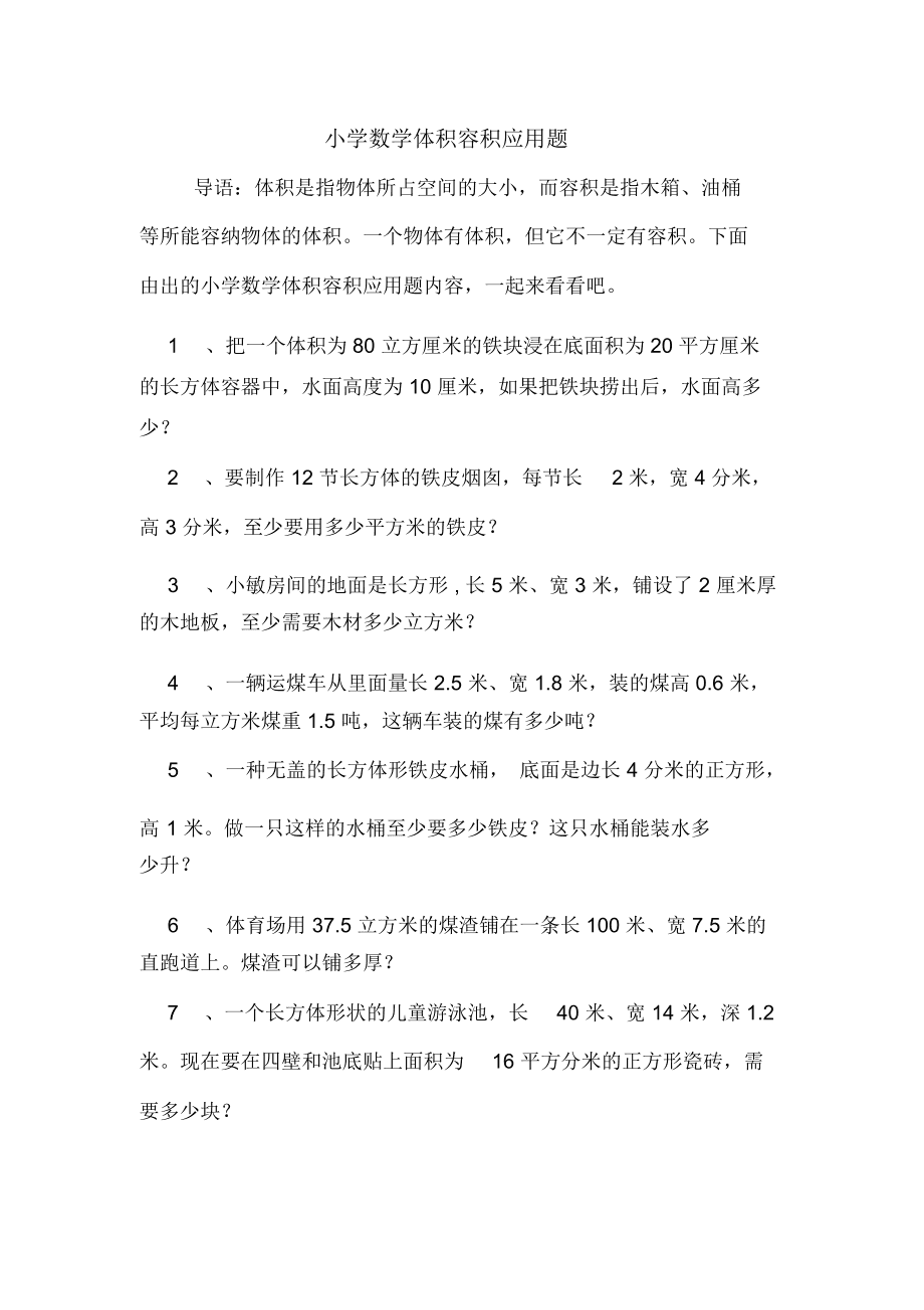 小学数学题型有哪几类(小学数学数学题30种类型)