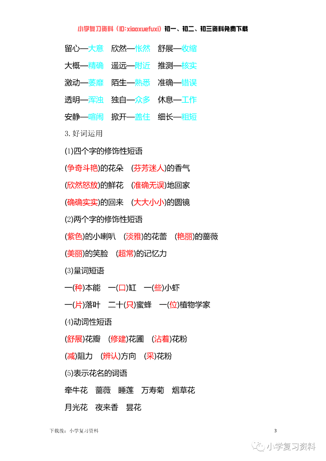 人教版小学语文知识点总结大全_人教版小学语文知识点总结大全电子版