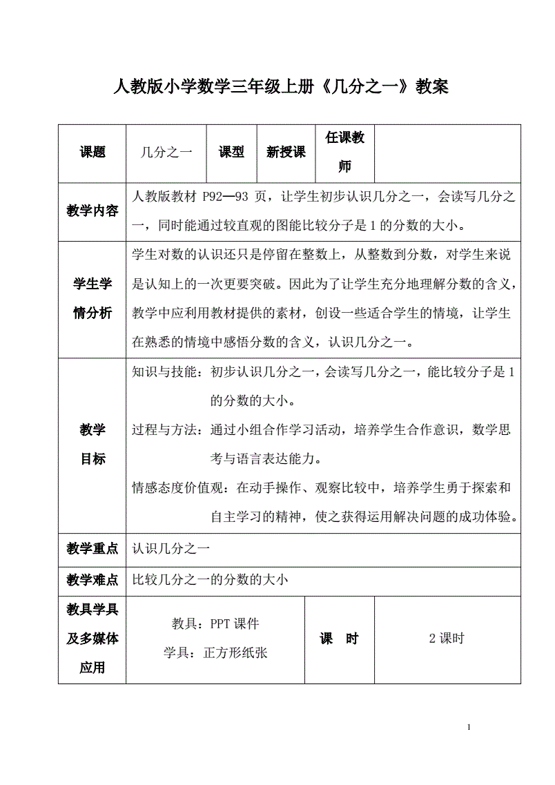 小学三年级数学辅导记录表_小学数学辅导计划三年级