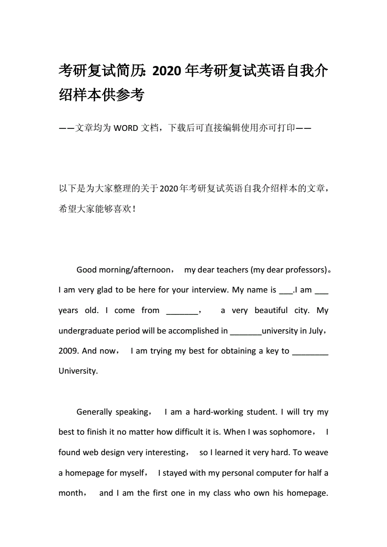 土木工程考研复试英语自我介绍_土木工程研究生复试英语自我介绍