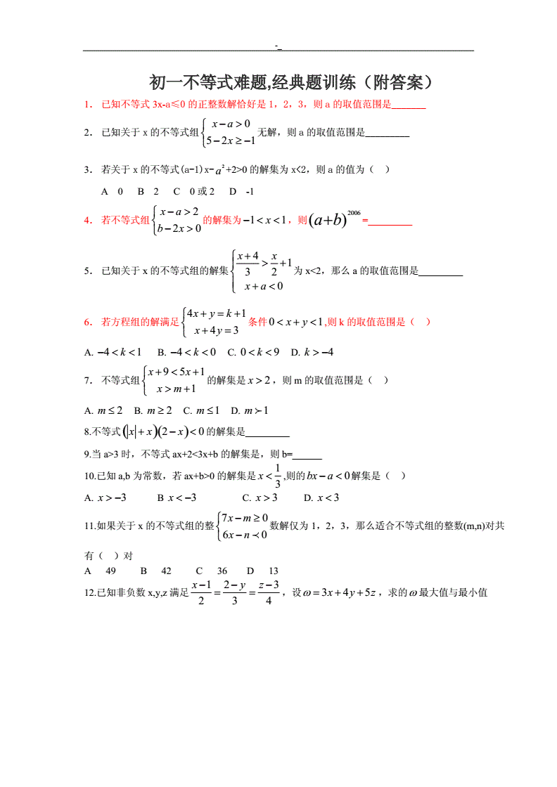 初一数学题目大全难题_初一数学难题大全及答案100题