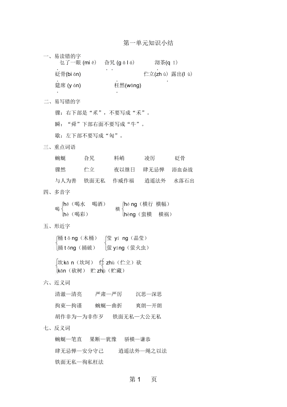 六年级上册语文知识点归纳整理(六年级语文上册知识点归纳2020)