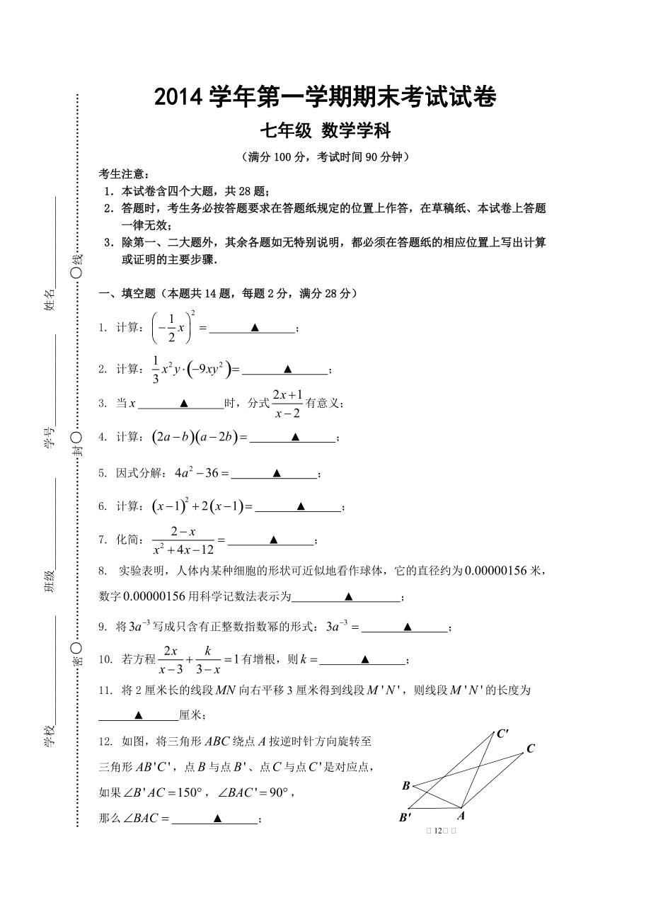 初一上册数学期末必考题型2021_初一数学上册期末考试重点题型