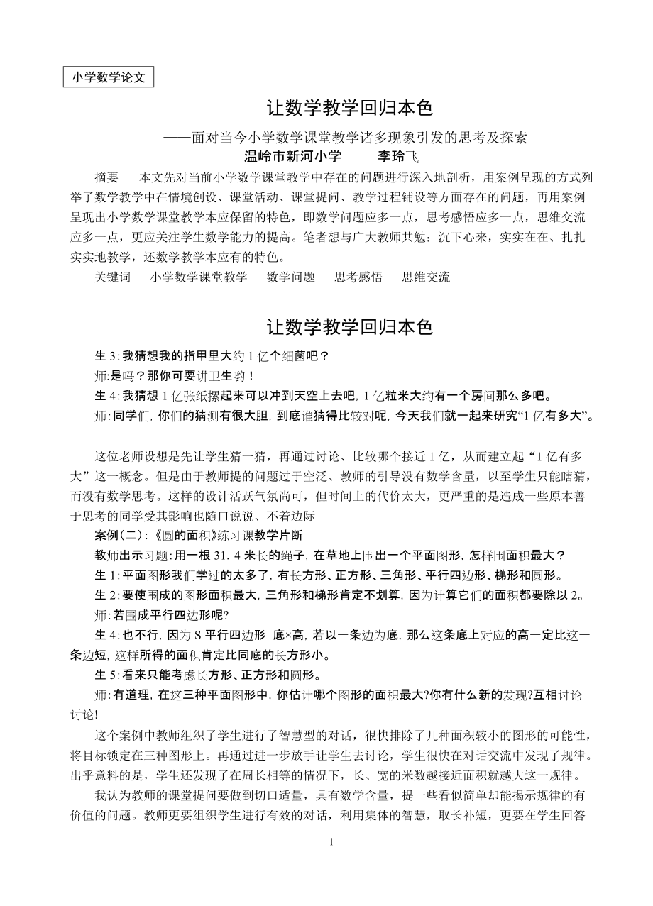 小学数学教学论文题目有哪些类型(小学数学教学论文题目有哪些)