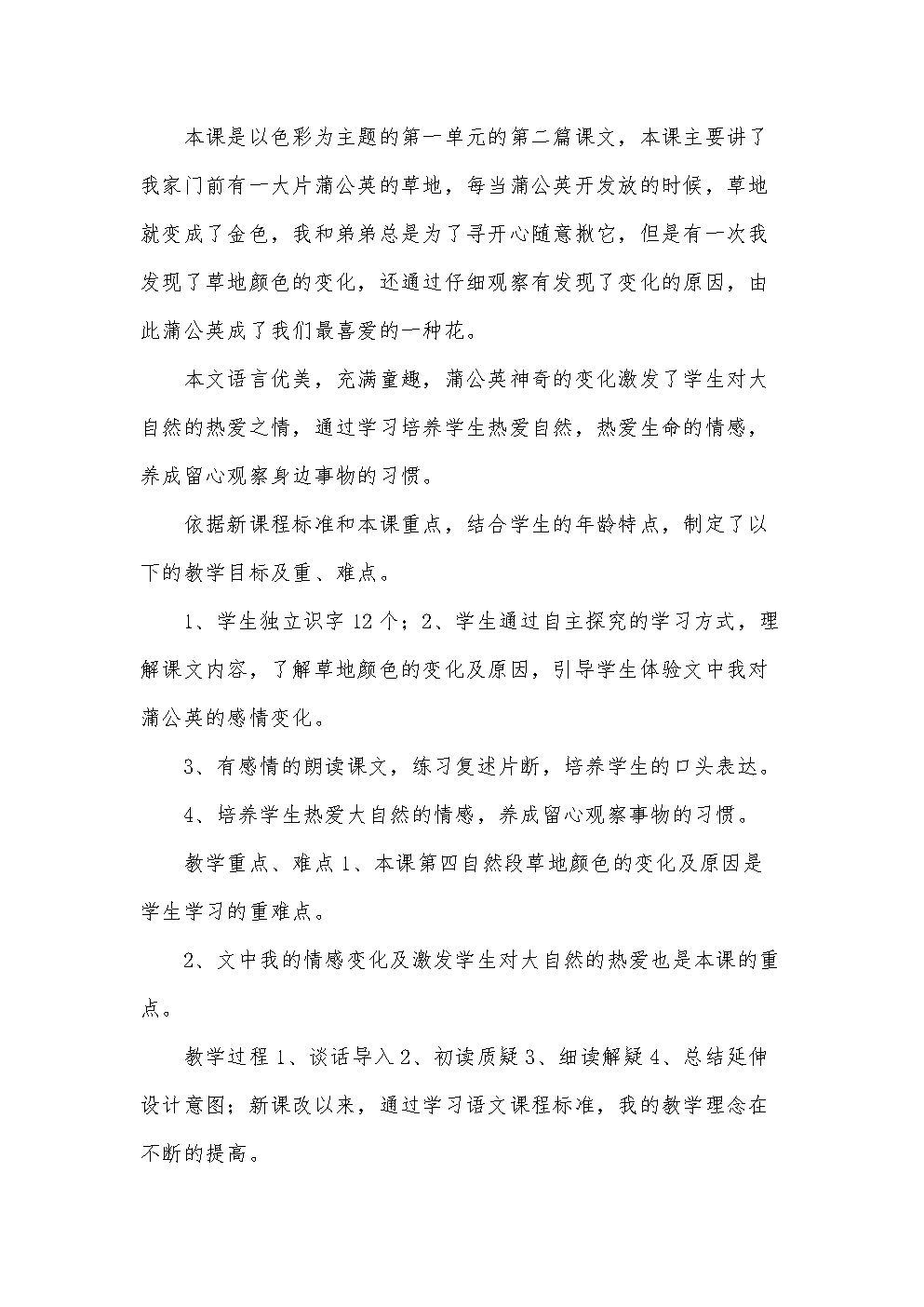 小学语文优秀教师说课视频(小学语文教师说课稿)