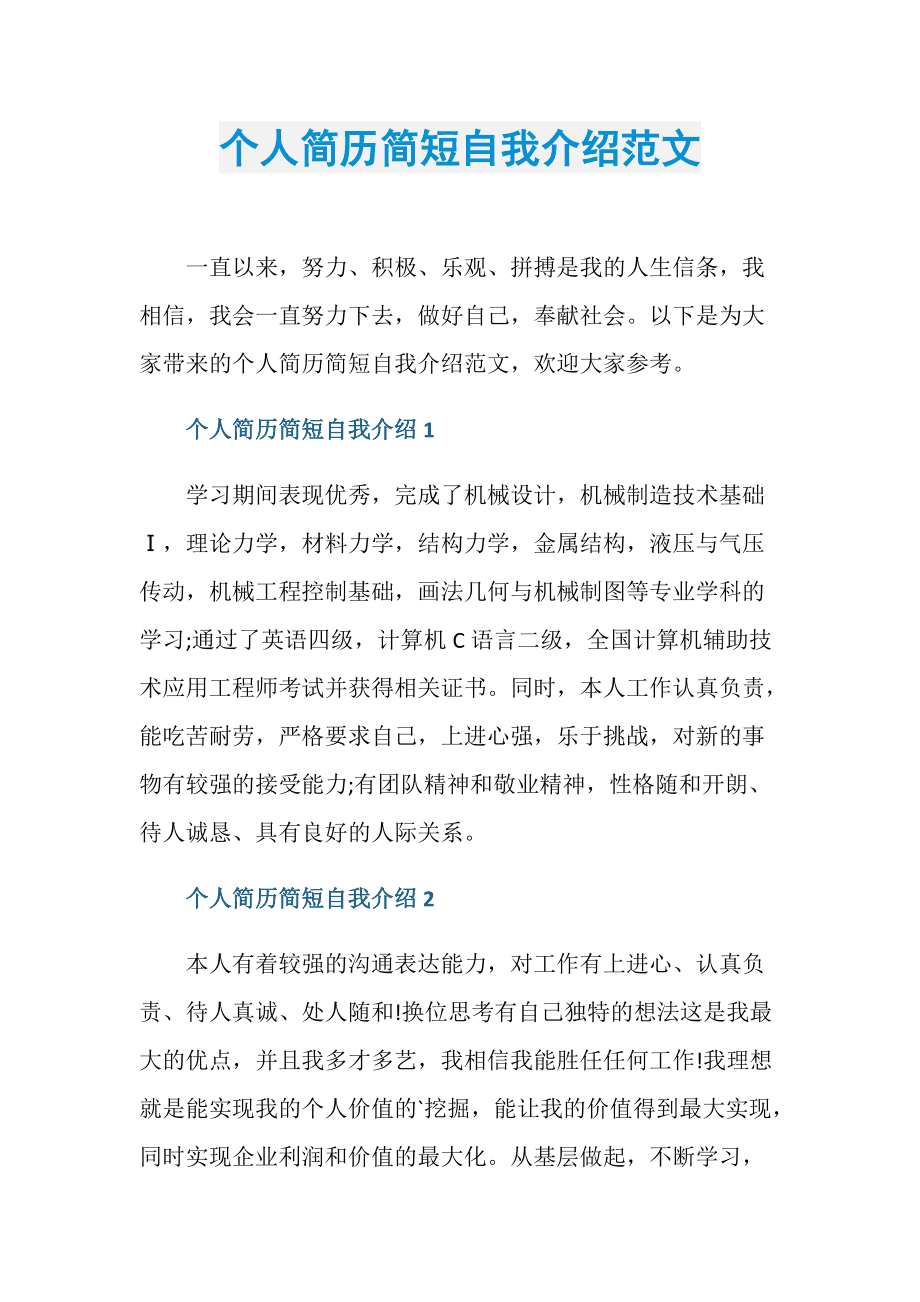 自我介绍简短(自我介绍简短100字)