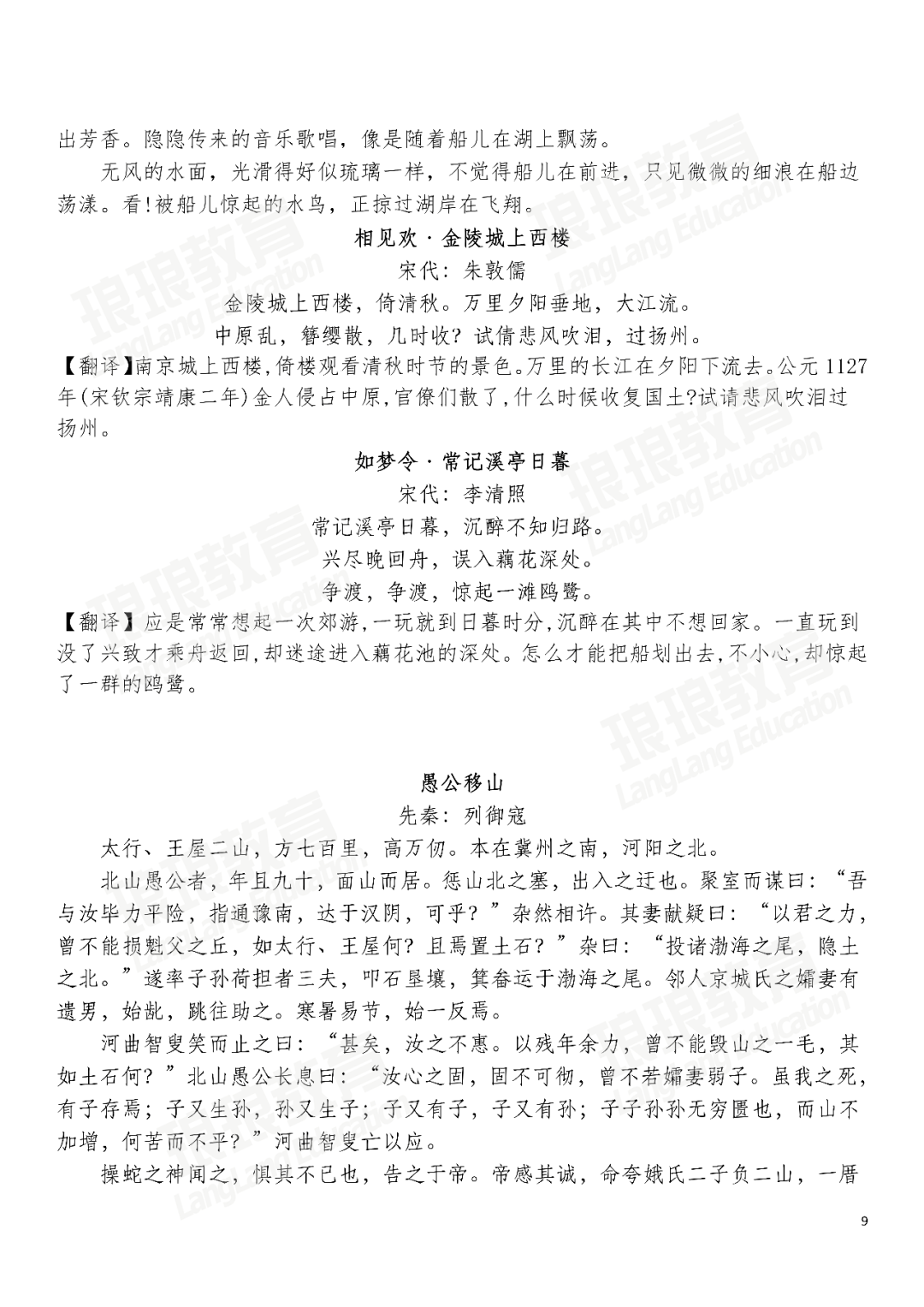 初中语文课本文言文大全_初中语文全部文言文及译文新人教版