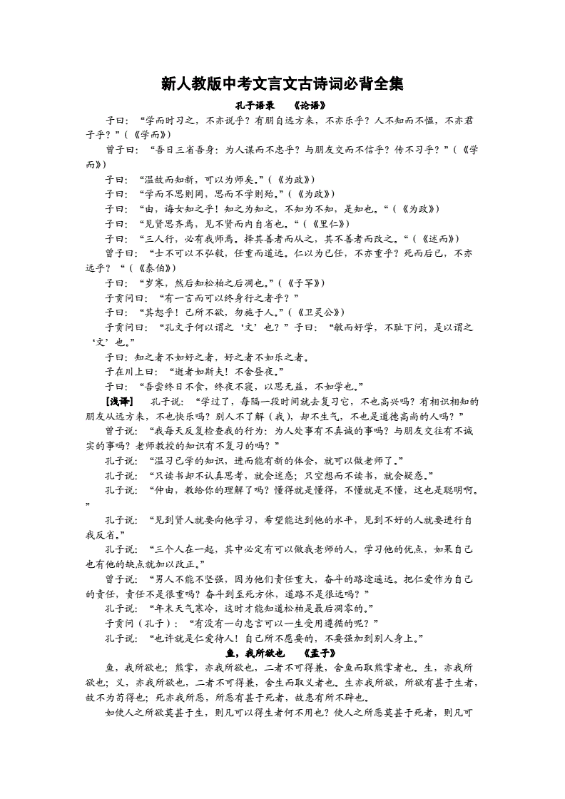 初中语文课本文言文大全_初中语文全部文言文及译文新人教版