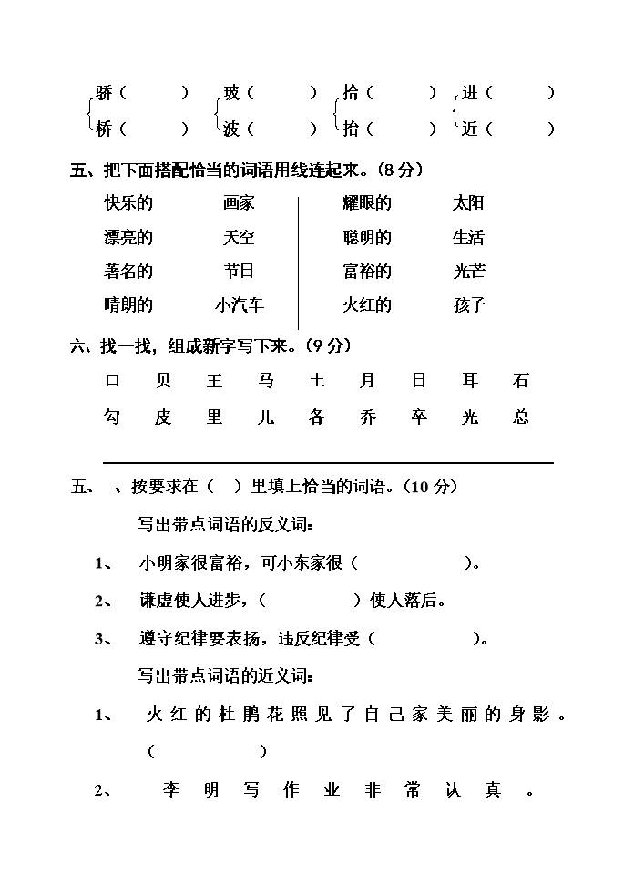 二年级语文试卷题目大全(二年级语文试卷题目大全图片)