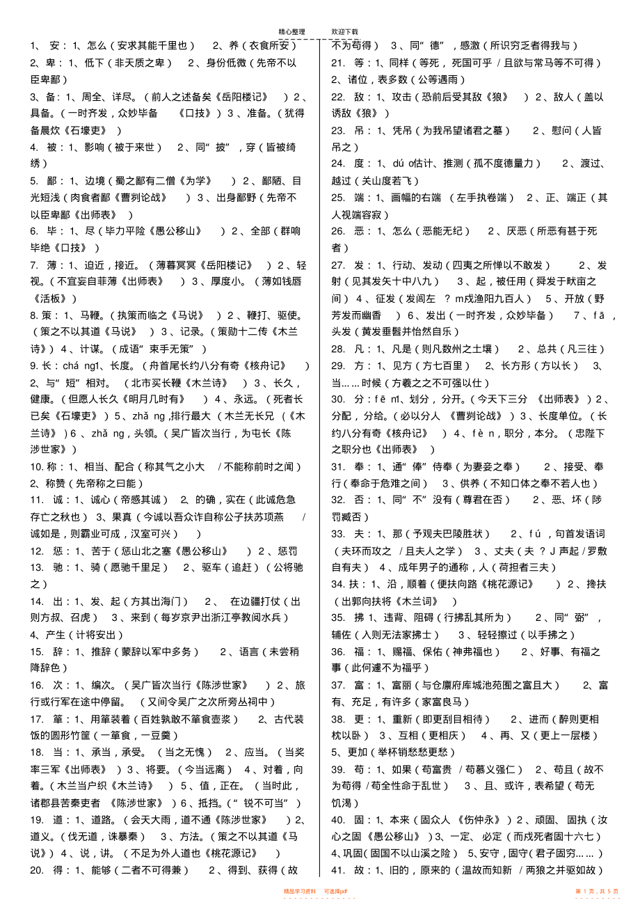 初中文言文180个实词虚词详解_初中语文文言文实词与虚词大全