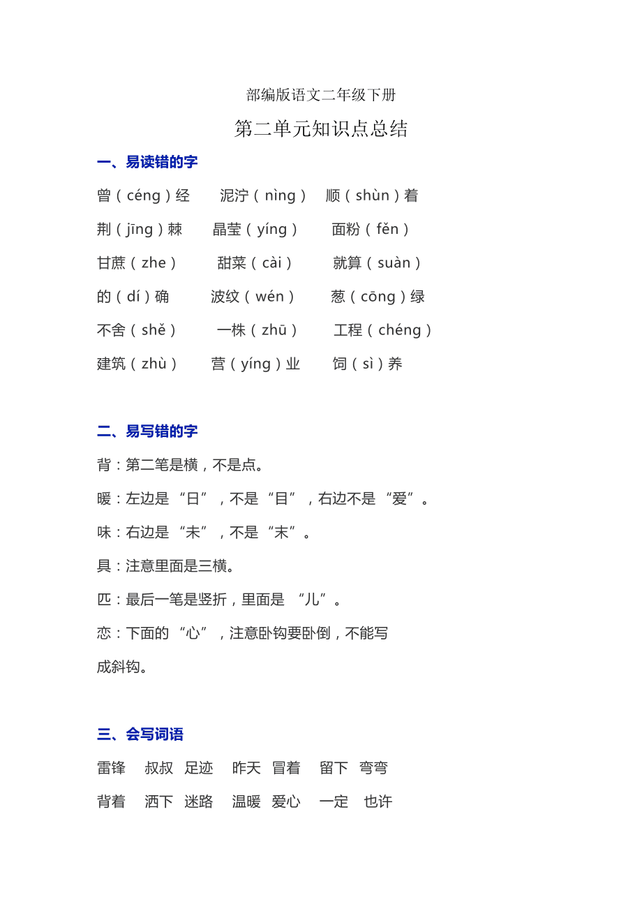 二年级下册语文知识点整理归纳(二年级下册语文知识点汇总部编版)