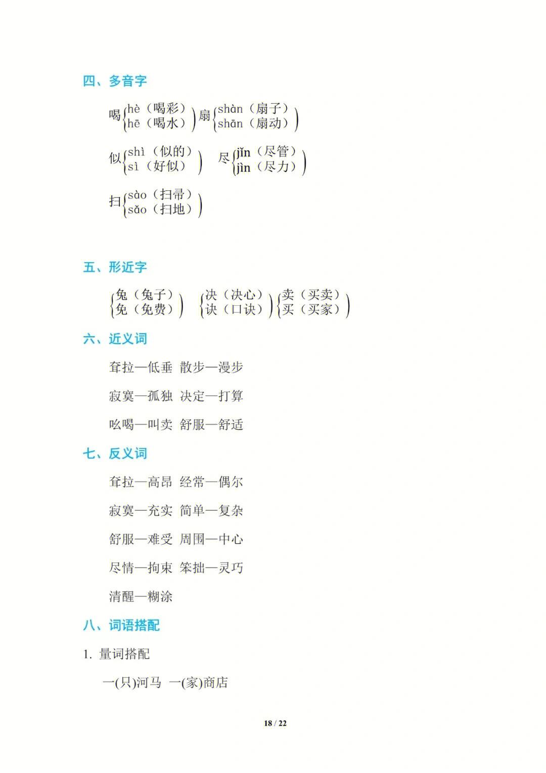 二年级下册语文知识点整理归纳(二年级下册语文知识点汇总部编版)