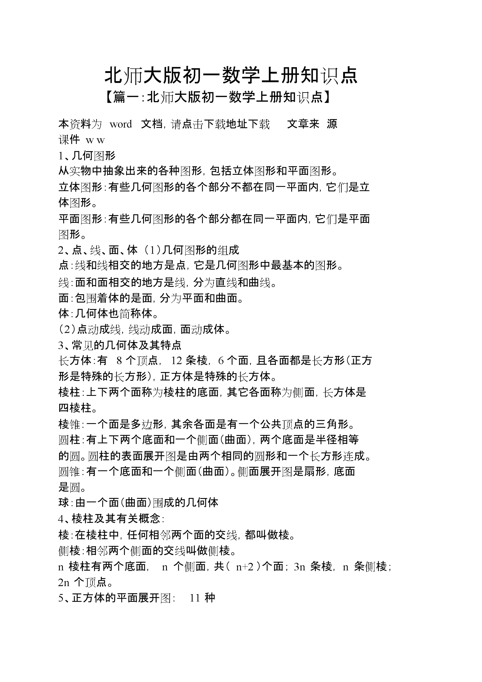 初一数学上册知识点归纳(初一数学上册知识点归纳大全)