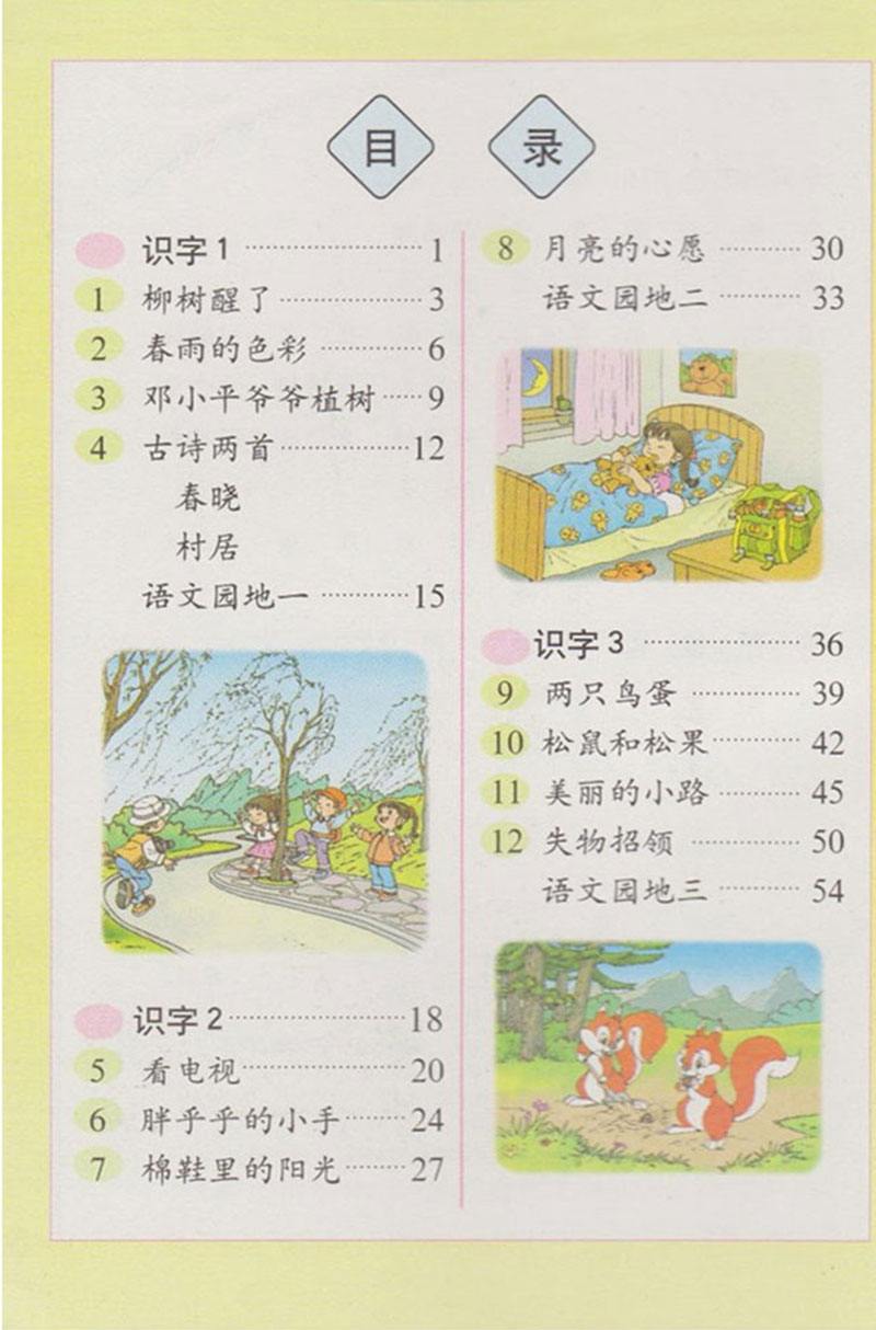 小学语文课本是多少开_六年级上册语文书 课本