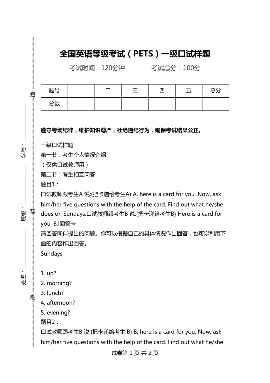 高三英语口语考试考什么内容(高三英语口语考试考什么内容江苏)