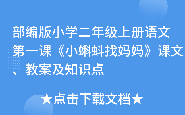 二年级上册语文课程视频教程(小学二年级语文上册网上免费课程)