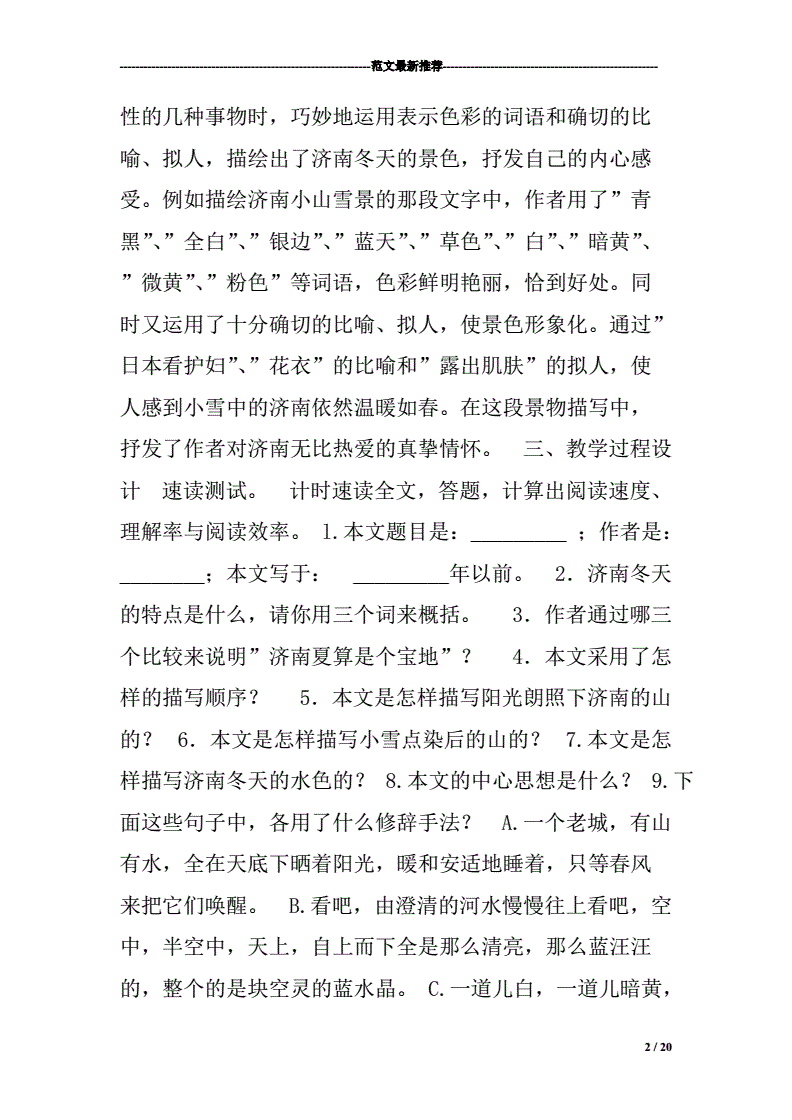 初中语文教案案例_初中语文优秀教学案例范文