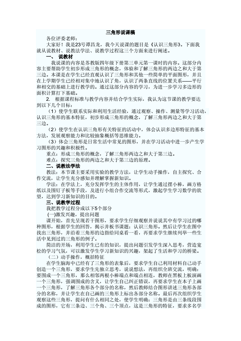 小学数学说课稿模板精选30篇苏教版_小学数学说课稿模板精选30篇