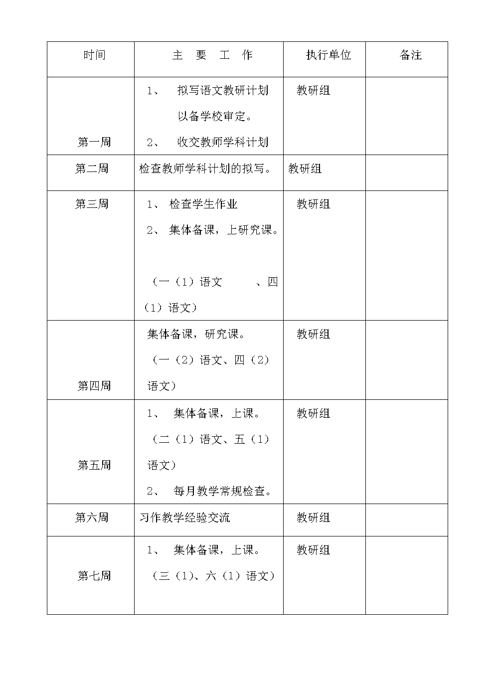 小学语文教师工作计划范文(小学语文教师工作计划)