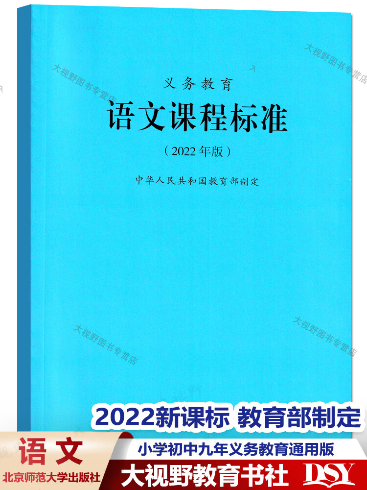 小学语文课程标准封面图片(小学语文课程标准最新版2020)