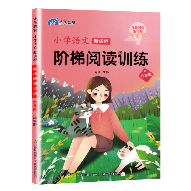 小学语文课程标准封面图片(小学语文课程标准最新版2020)