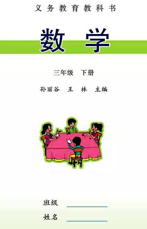 小学数学三年级下册电子课本_人教版小学数学三年级下册电子课本