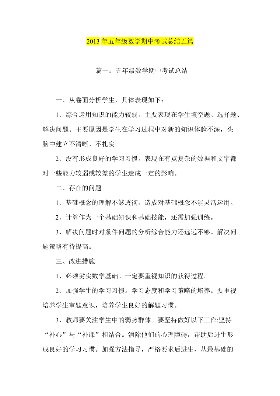 五年级数学教学工作打算及措施_五年级数学教学工作个人总结