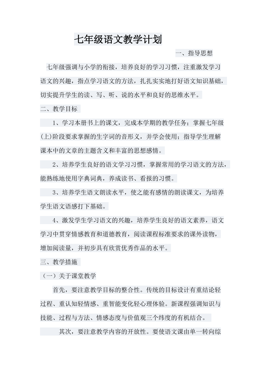 八年级语文上册教学计划和教学进度_初中语文8年级上册教学计划