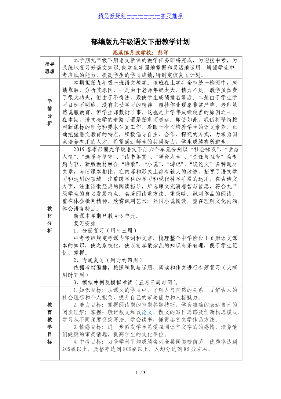 八年级语文上册教学计划和教学进度_初中语文8年级上册教学计划