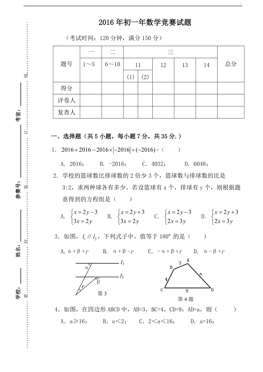 初一数学题库及答案_初一数学题库及答案过程