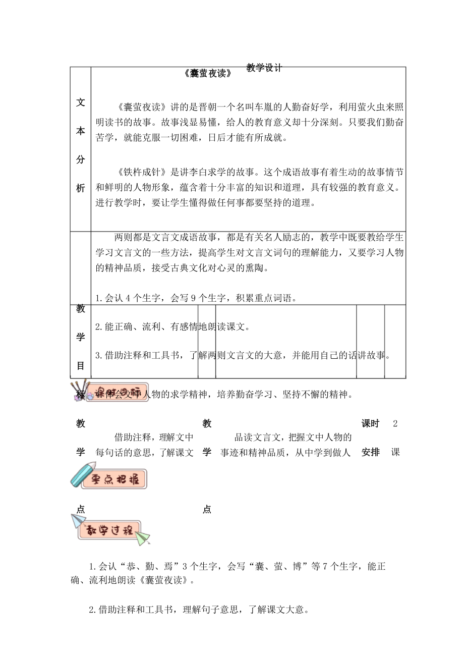 部编版小学语文四年级上册全册教案_小学语文教案部编版四年级上册