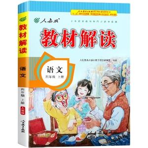 部编版小学语文四年级上册全册教案_小学语文教案部编版四年级上册