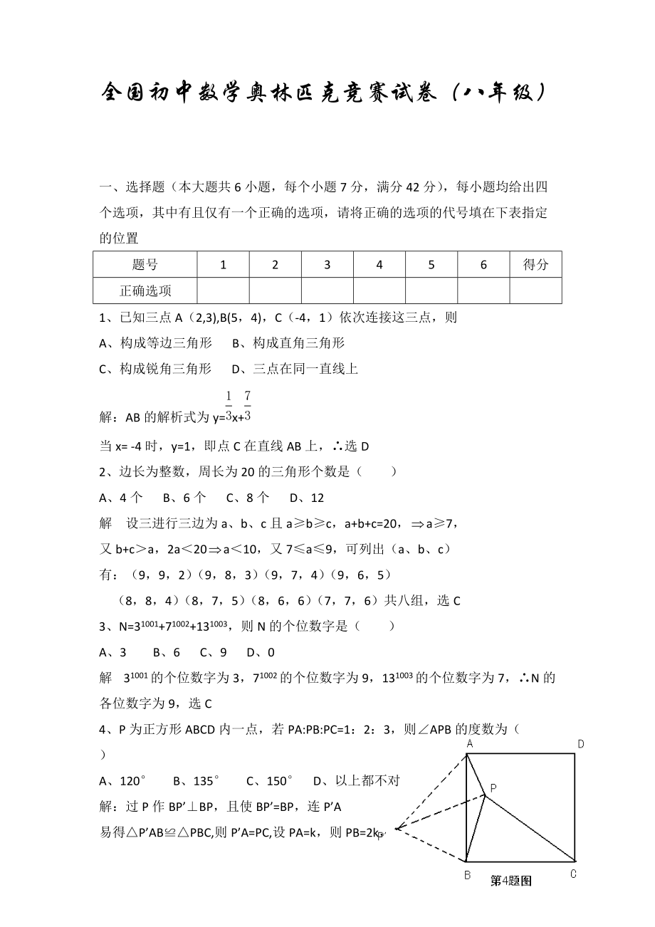 余老师讲初中数学竞赛题(余老师初中数学竞赛题100道)