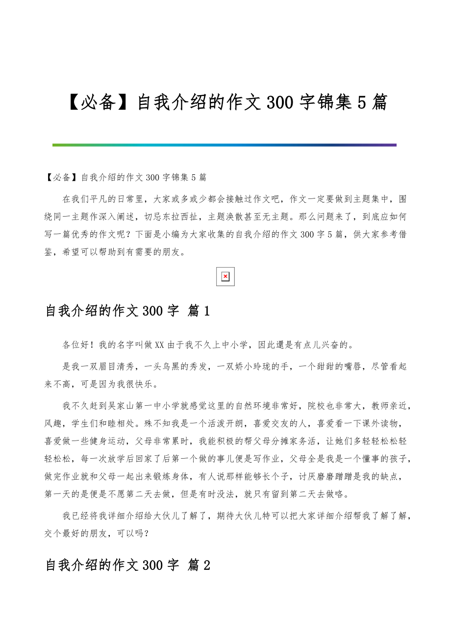 自我介绍模板300字大学生(自我介绍模板300字大学生检验)