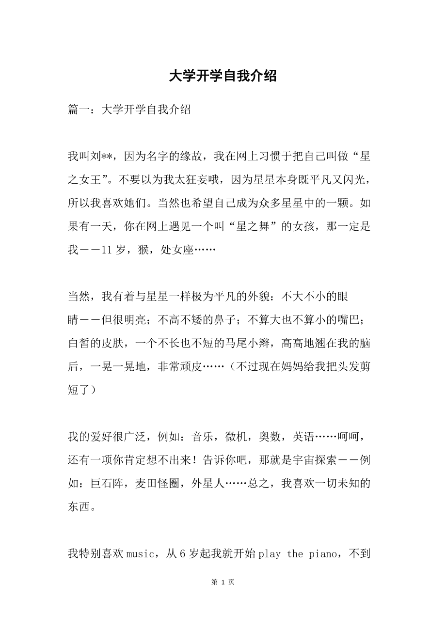 自我介绍模板300字大学生(自我介绍模板300字大学生检验)