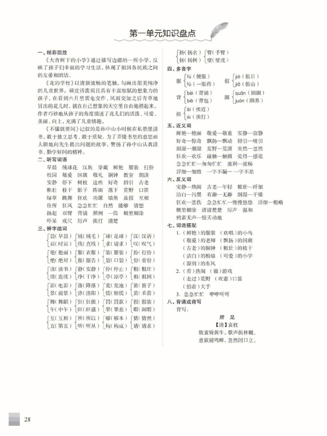 小学1到3年级语文基础知识大全(小学一到三年级语文知识点总结)