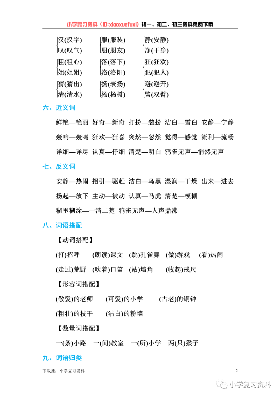 小学1到3年级语文基础知识大全(小学一到三年级语文知识点总结)