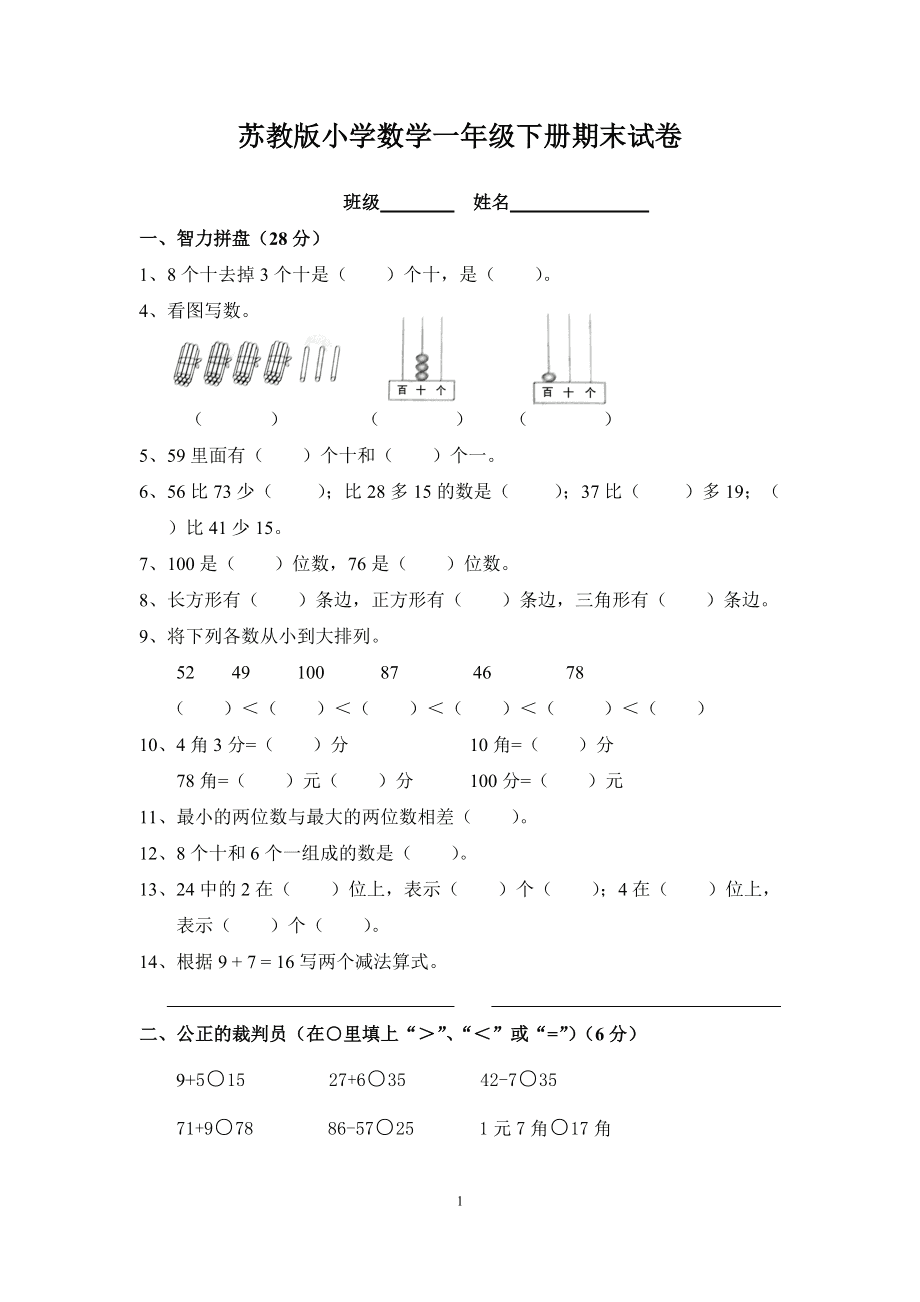 小学一年级数学期末考试试卷上册(小学一年级数学期末考试试卷)