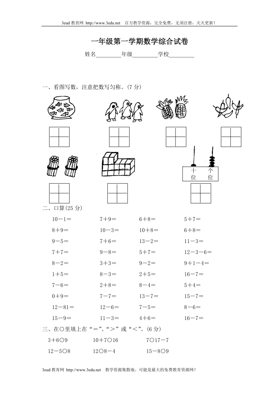 小学一年级数学期末考试试卷上册(小学一年级数学期末考试试卷)