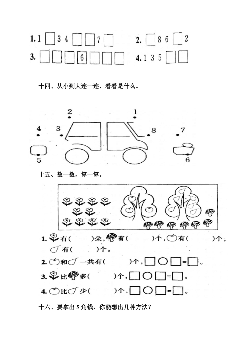 小学一年级数学上册训练题打印_小学一年级数学上册训练题