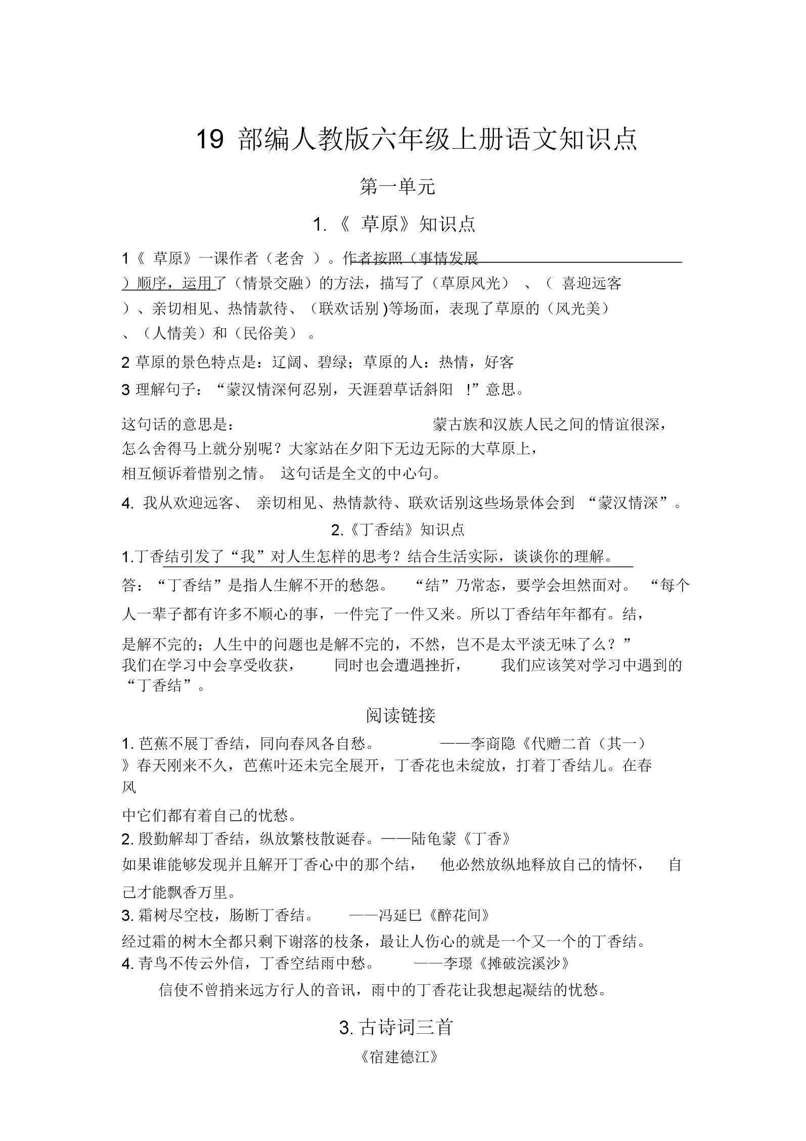 小学生语文知识大全六年级上册人教_小学语文知识大全六年级上册