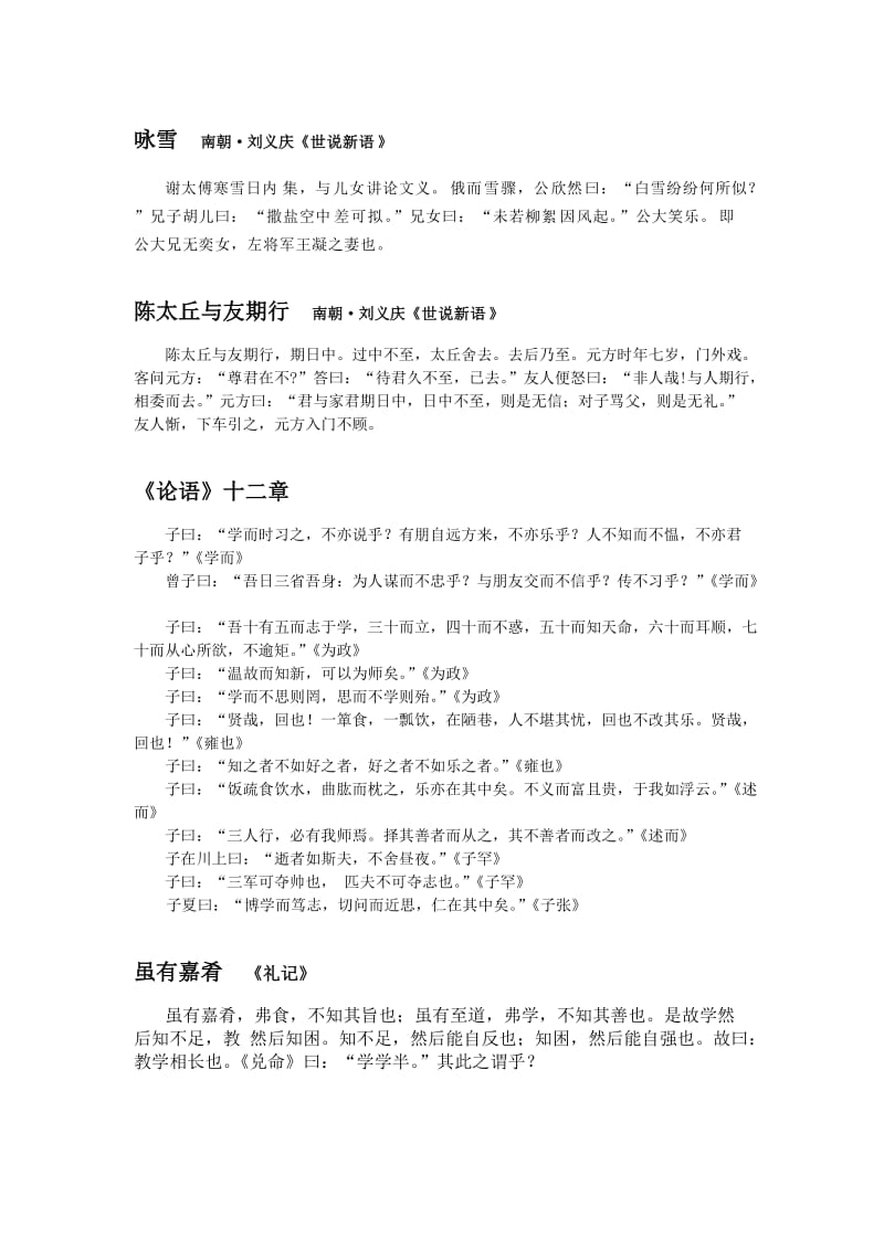 初中语文所有文言文篇目_初中语文所有文言文