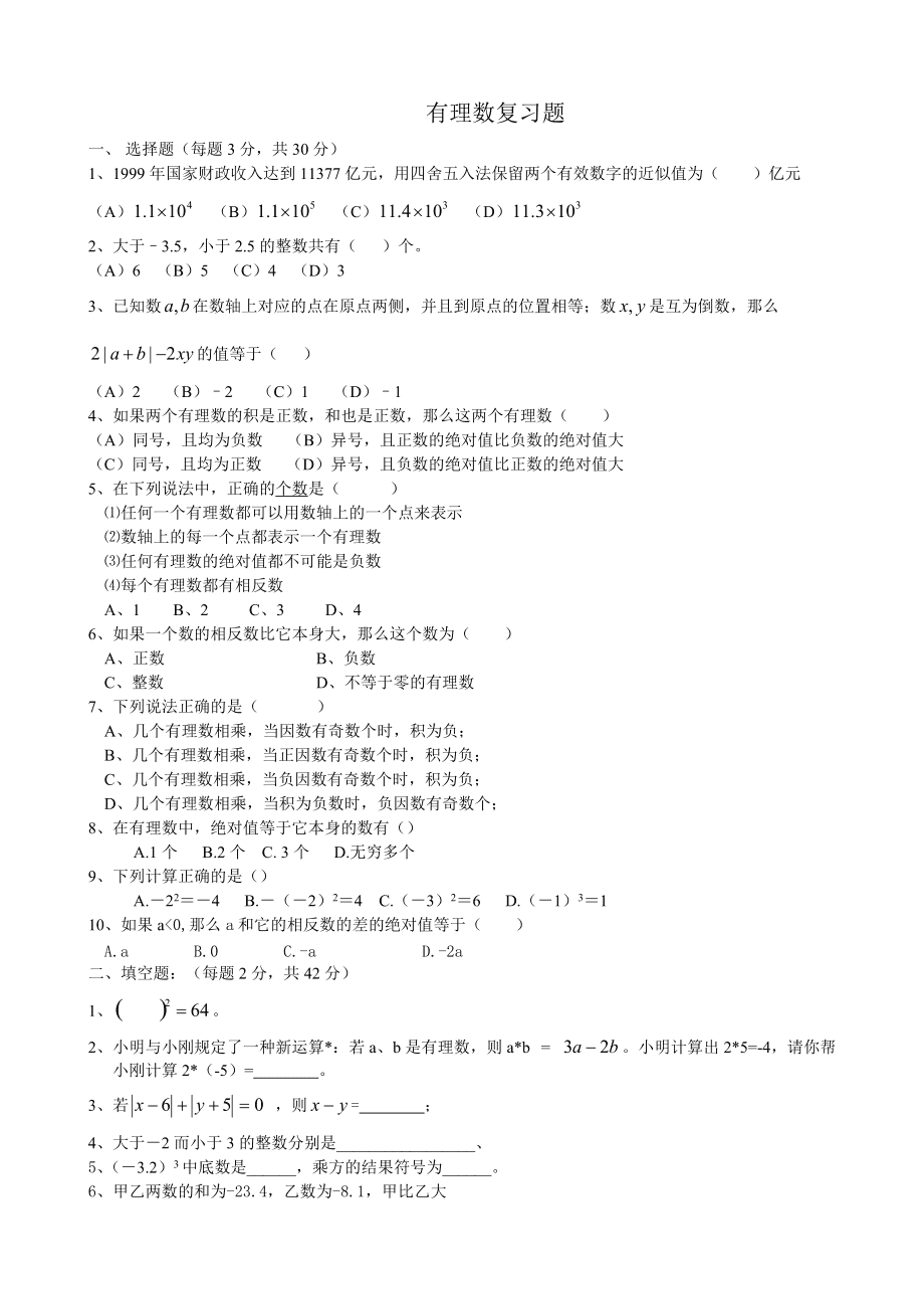 初一数学上册第一单元测试题免费_初一数学上册第一单元测试题