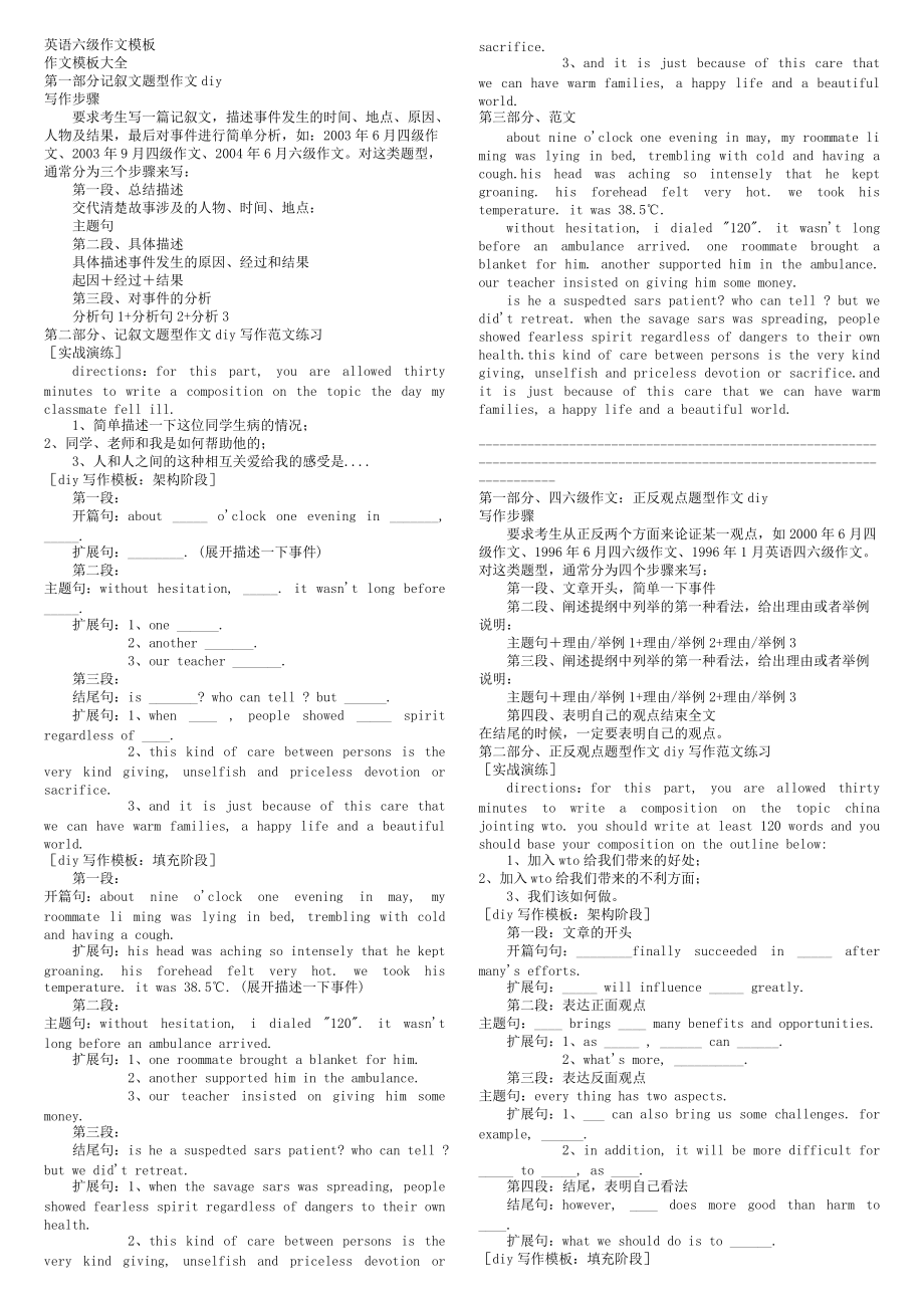 六级万能作文模板(最全)(六级作文万能模板最新精华版)