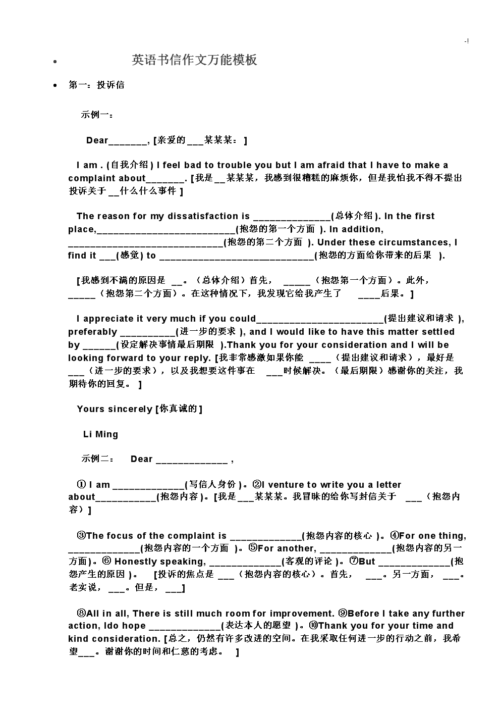 万能英语作文模板简单_万能英语作文模板